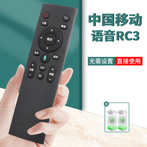 中国移动机顶盒万能E900V21E语音RC3蓝牙CM201-2遥控器适用HDMI创维4k咪咕盒子宽带魔百盒和网络iptv数字电视