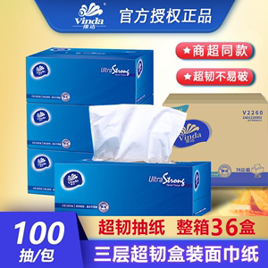 维达VS2260纸巾硬盒装抽纸3层100抽36盒装抽取式面巾纸餐巾纸包邮
