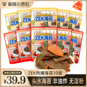 【蜜蜂心愿社】zek肉脯海苔10袋肉松夹心海苔香辣休闲追剧零食