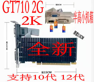 全新戴尔电脑大小机箱GT710独立2G 联想服务器DDR3刀卡半高显卡2K