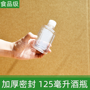 小酒瓶空瓶2二两三两半斤装100ml125毫升扁瓶密封塑料瓶白酒方瓶