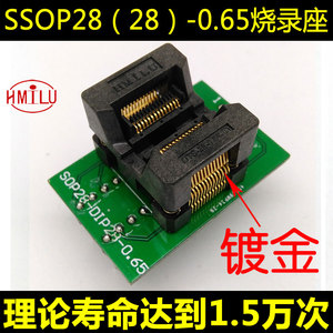 SSOP28转DIP28 TSSOP28 烧录座 芯片测试座 ots28-0.65-01 编程座