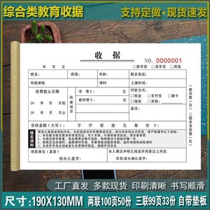 学校教育机构收费单据培训班报名合同学费收据补习发票票据定制单