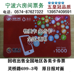 北京美通卡宁波物美卡超市购物卡 物美 多点全国通用1000 可卡密