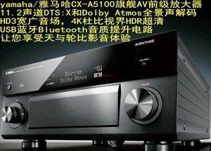 进口样机Yamaha/雅马哈CX-A5100 11.2声道AV前级 全景声DTS:X解码