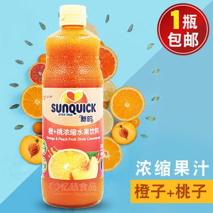 新的橙桃混合果汁840ml浓缩果汁新地餐饮料冲饮商用调酒辅料