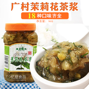 广村茉莉花酱1kg商用百香果柚子茶柠檬芦荟蜂蜜茶酱奶茶店专用