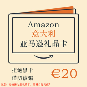【自动发货】20欧元意大利亚马逊意亚礼品卡AmazonGiftCard跨境GC