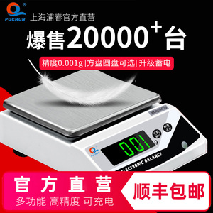 上海浦春电子天平秤0.1g精准珠宝厨房称精密0.001g商用高精度克称
