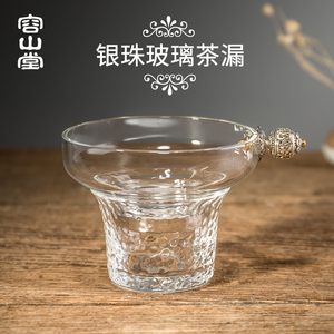 容山堂木璃 玻璃镶银茶漏 大号透明茶滤托架泡茶过滤器 茶具配件