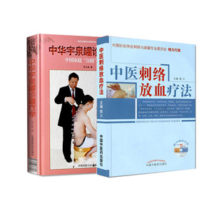 中华宇泉罐诊罐疗+中医刺络放血疗法 含光盘 两本套装 中医针灸学基础 真空拔罐 刮痧拔罐使用书籍 耳穴疗法 耳针疗法 火针疗法