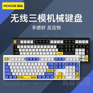 迈从KB108无线三模机械键盘电竞游戏青黑轴电脑外设108键办公网咖