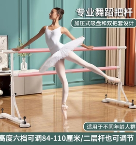 儿童成人室内舞蹈把杆家用压腿杆练功可调节移动芭蕾教室瑜伽专用