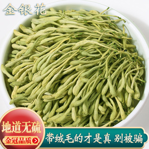 金银花中药材250g正品野生特级封丘胎菊花金银花干花泡茶洗澡婴儿