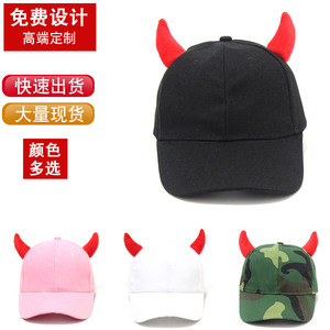 韩版恶魔角帽子定制logo印字潮男女diy刺绣棒球帽遮阳牛角帽定做