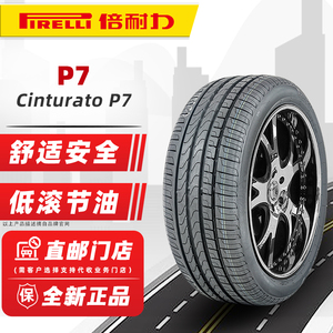 *全新倍耐力轮胎205/60R16 92W P7防爆*/AO原配宝马218奔驰奥迪A