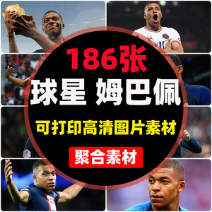可打印姆巴佩高清4k8K世界杯足球图片素材照手机电脑壁纸背景海报