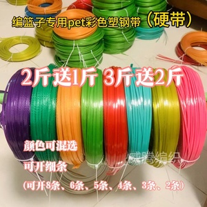 彩色塑钢手工编织篮子材料打包带塑料包装带塑编带篮子编织带条藤
