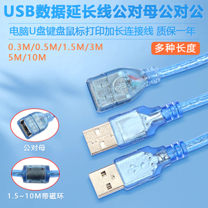 纯铜 USB数据延长线公对母公对公 电脑U盘键盘鼠标打印加长连接线usb灯风扇充电连接器
