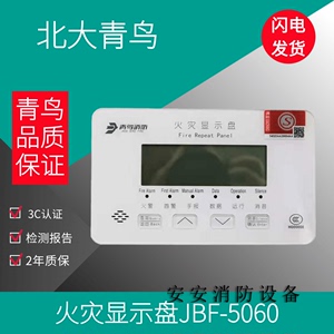 北大青鸟火灾显示盘JBF-VDP5060/5061楼层显示器层显新款两线制