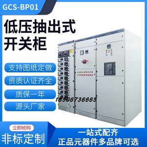 低压成套抽屉配电柜进出线GCSMNSGCKD维修抽屉单元各类配件开关柜
