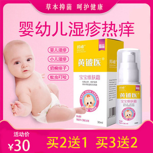 宝宝婴儿无激素口水疹热疹干性湿疹保湿面霜幼儿专用止痒抑菌奶藓