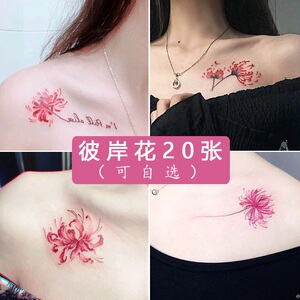 彼岸花纹身贴防水女持久锁骨地狱少女暗黑系ins风不永久1年性感小 阿里巴巴找货神器