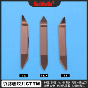 走心机立装螺纹刀片60度不锈钢外牙车刀铜铝材质挑丝刀CTTMA55FRN