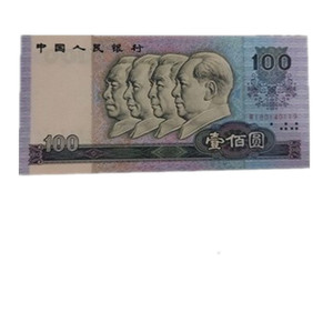 1990年第四套人民币100元纸币 90100 老式钱币收藏一百壹佰元真币