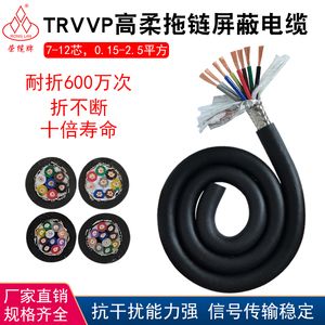高柔性拖链屏蔽线TRVVP 7 8 10 12芯编码器信号控制机器人电缆线
