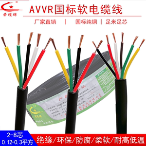国标纯铜AVVR控制信号线234-8芯0.12/0.2/0.3平家用电线软护套线