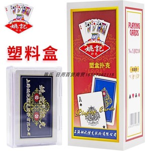 姚记0218塑料盒装扑克牌上海原厂成人加厚斗地主纸牌娱乐场所专用