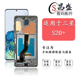 适用于三星S20+ S20+ 5G S20plus 液晶显示屏内外一体屏幕总成