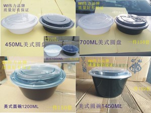 WL-SY450/700/1000/1200/1450ML圆碗美式高盖白黑一次性餐盒