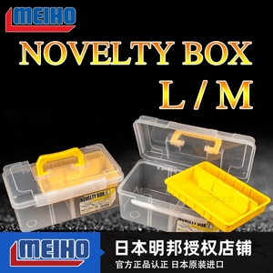 日本明邦MEIHO(名邦)NOVELTY BOX M L手提路亚箱钓箱渔具盒工具盒