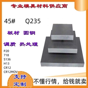 dc53模具钢材料h13圆棒A3精光板cr12mov p20 skd11 45#号钢板q235