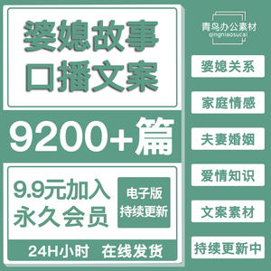 婆媳关系情感故事家庭夫妻婚姻对话主播口播剧本抖音视频文案素材