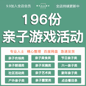 亲子活动策划方案PPT活动案例招生暖场开业户外儿童家长趣味互动