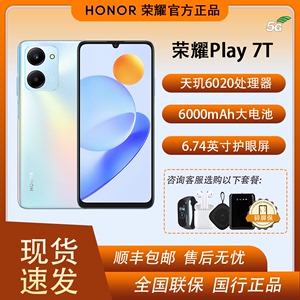 【现货速发】honor/荣耀 Play7T 全网通5G 6000mAh大电池 护眼屏