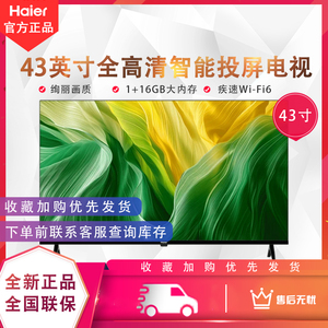 Haier/海尔 43H5智能高清全面屏护眼家用网络投屏液晶电视机43/32