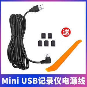 适用行车记录仪电源线插头USB口转miniUSB充电线T型V3口导航仪线
