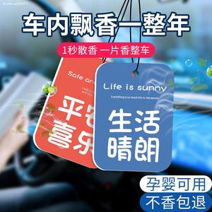 车载香薰香片挂件汽车香水网红丝带持久香氛用品除异味装饰摆件