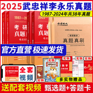 2025考研数学李永乐武忠祥历年真题全精解析数二数一数三1987-2023真题基础+强化高数基础篇660题复习全书强化通关330题辅导讲义