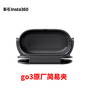 适用Insta360 GO3原厂迷你拇指运动相机帽夹相机配件多角度调节