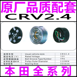 专用本田CRV2.4空调压缩机冷气泵头电磁吸盘离合器皮带轮轴承线圈