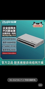 Ruijie/锐捷睿易网关路由RG-EG210G-P-H POE供电交换机AC控制器