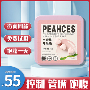 PEAHCES蜜桃台湾强奶加强版正品体脂酵素压片糖果纤so果蔬饱 腹感