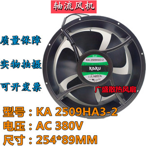 KAKU卡固KA2509HA3-2 380V 0.11A 25489轴流风机控制柜耐高温风扇