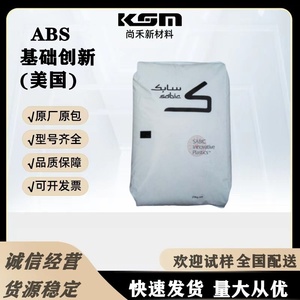 ABS基础创新塑料(美国)FR15U BK4051阻燃级抗紫外线汽车电子领域