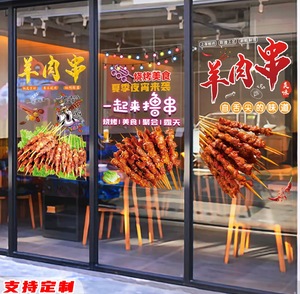 羊肉串烧烤店玻璃门贴纸龙虾生蚝撸串店铺橱窗门面装饰广告字贴画